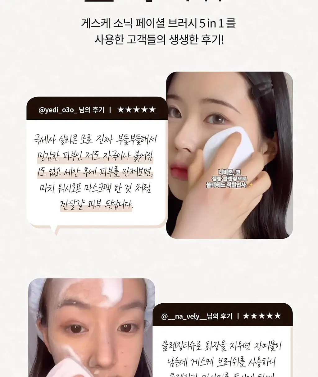 [장다아 pick/국소 부위 가능] 장다아PICK 게스케 소닉 페이셜 진동클렌저 5 in 1(+리유저블백 증정) 상세페이지 8